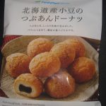 北海道産小豆のつぶあんドーナツ