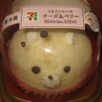 くまさんケーキ（チーズ＆ベリー）
