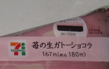 苺の生ガトーショコラ7