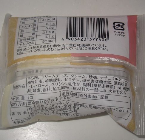 クリームチーズ大福1