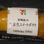 宮崎芋の黄金色スイートポテト