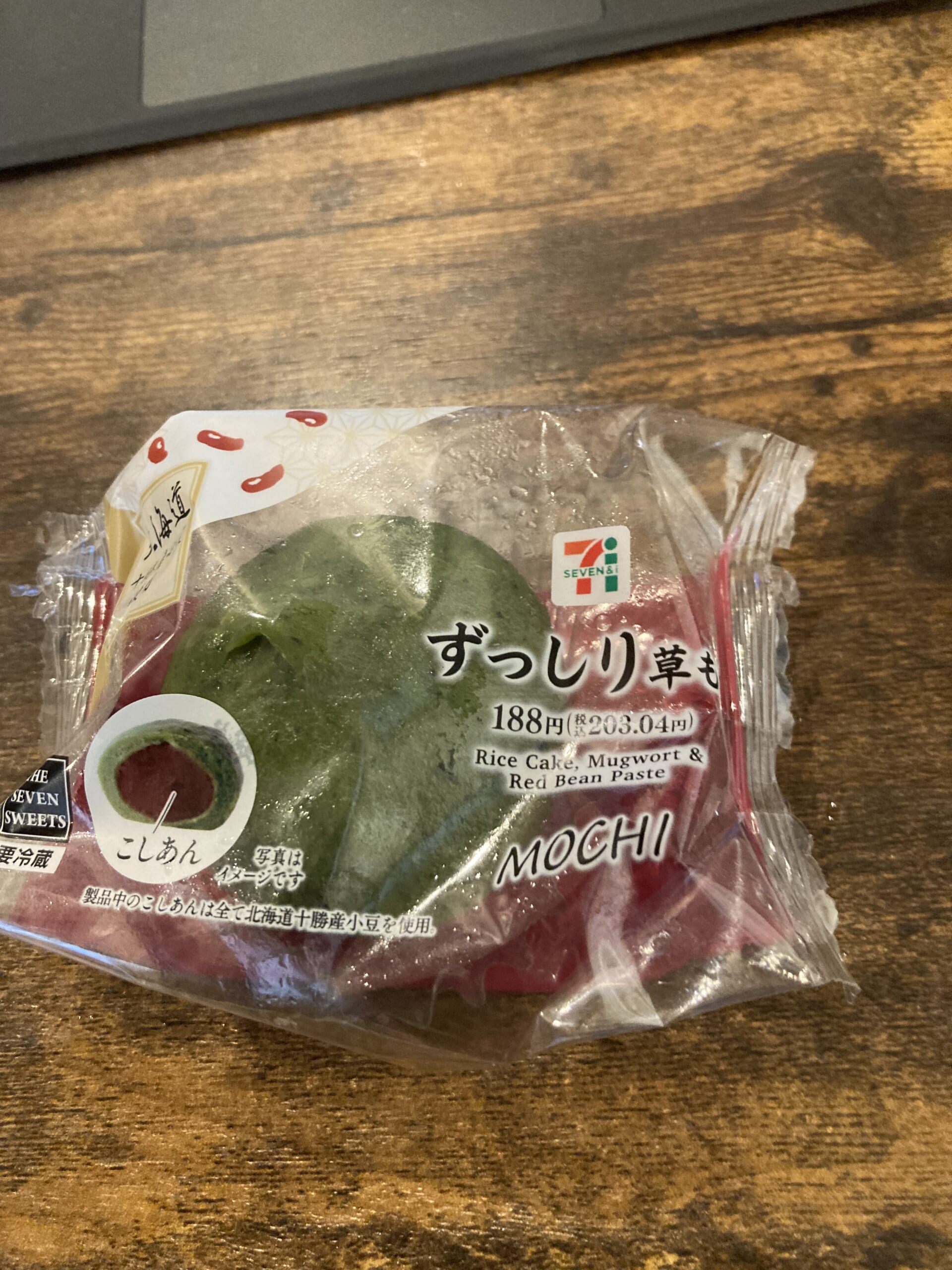 ずっしり草もち