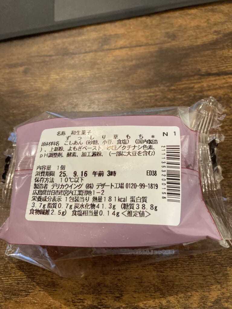 ずっしり草もち1