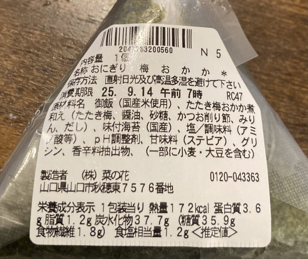 梅おかか1