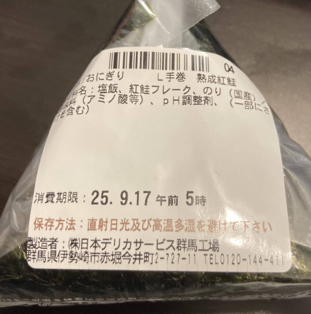 おにぎり