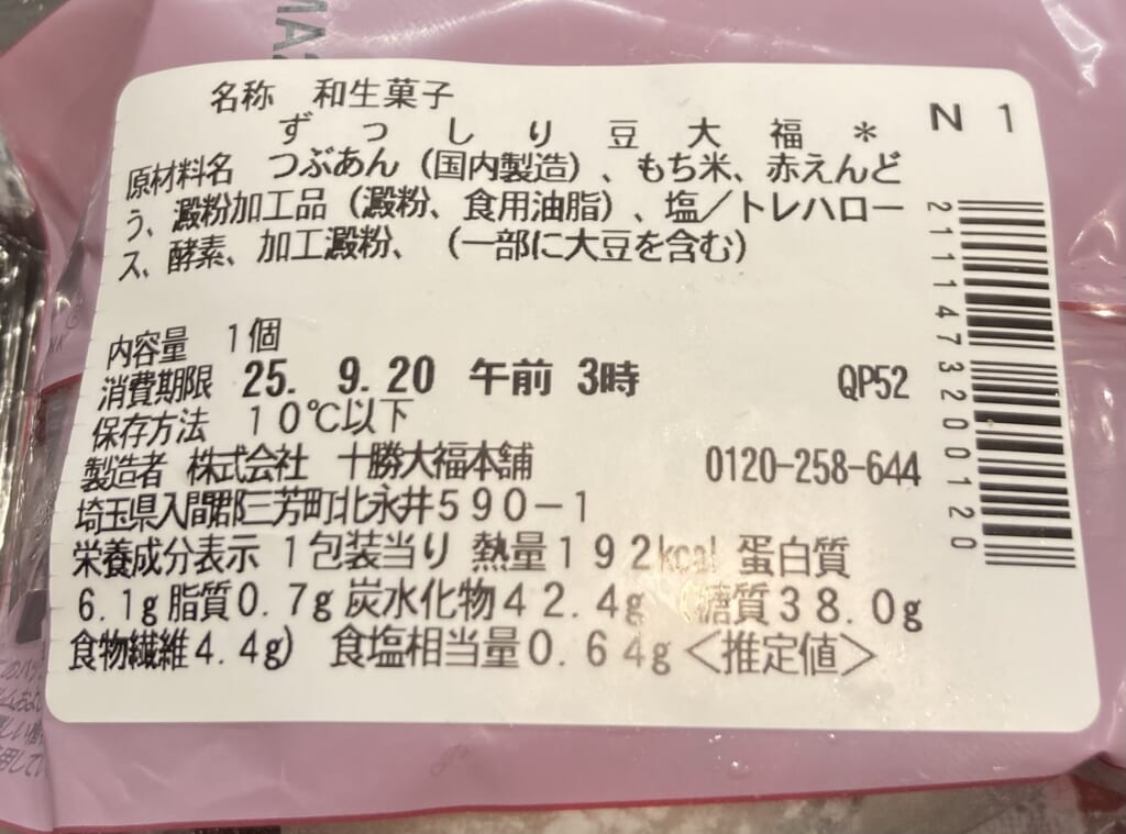 ずっしり豆大福1
