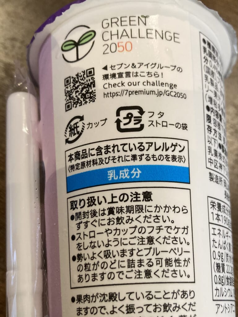 のむヨーグルト2