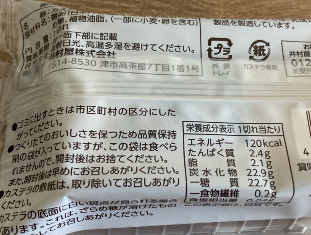 もっちりカステラ1