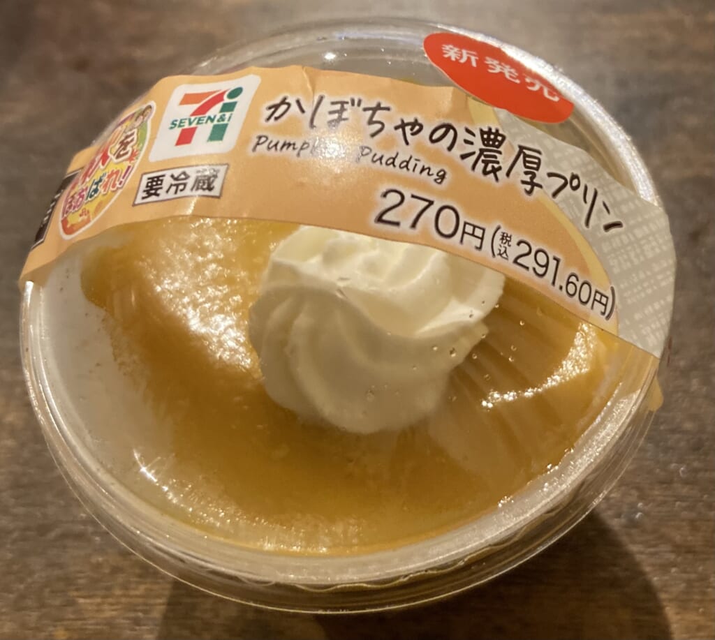 かぼちゃの濃厚プリン