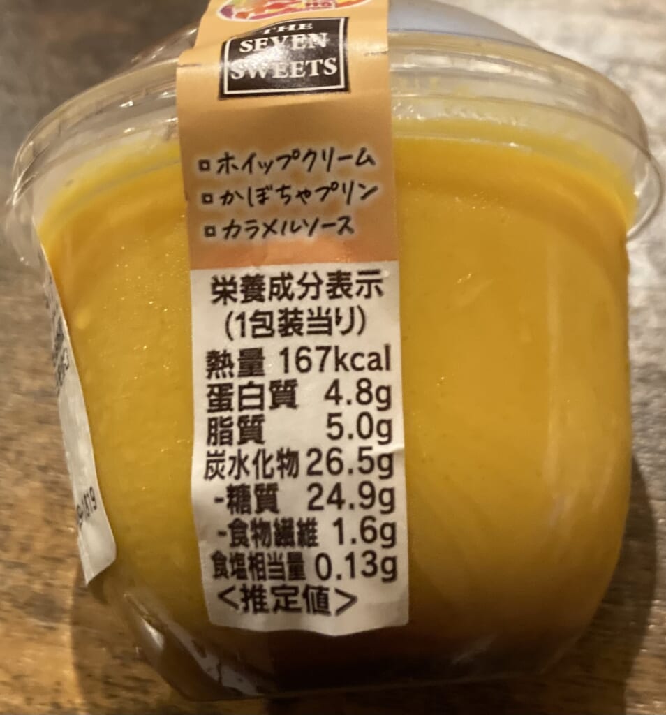 かぼちゃの濃厚プリン1