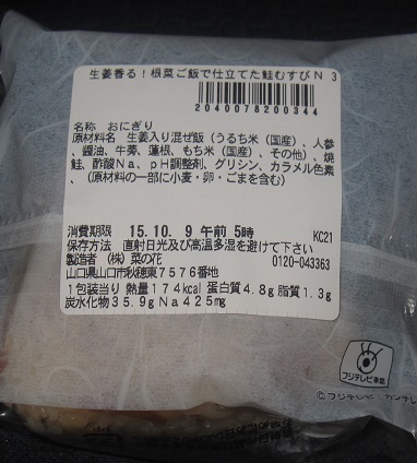 生姜香る！根菜ご飯の鮭むすび