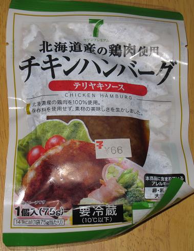 セブンイレブン 北海道産の鶏肉使用チキンハンバーグ チルド コンビニブログる