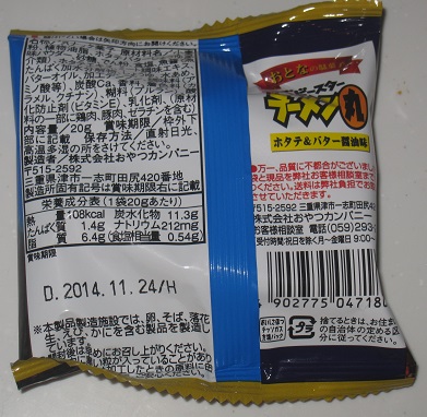 おとなの駄菓子 ベビースターラーメン丸（ホタテ＆バター醤油味）